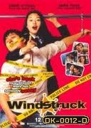 WindStruck (2004) ยัยตัวร้ายกับนายเซ่อซ่า
