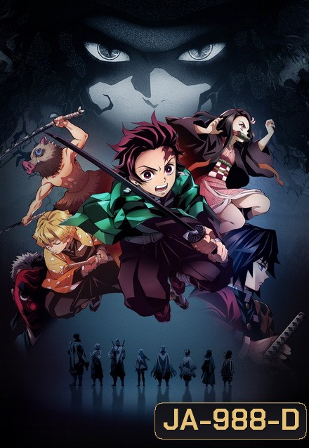 Kimetsu no Yaiba (2019) ดาบพิฆาตอสูร ตอนที่ 1-26 [จบ] (Demon Slayer)