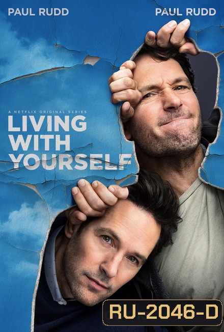 Living With Yourself Season 1 ชีวิตติดเซลฟ์