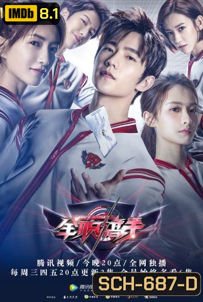 the Kings Avatar 2019 เทพยุทธ์เซียนกลอรี่ ( 40 ตอนจบ )