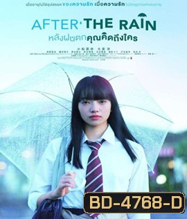 After the Rain (2019) หลังฝนตก คุณคิดถึงใคร