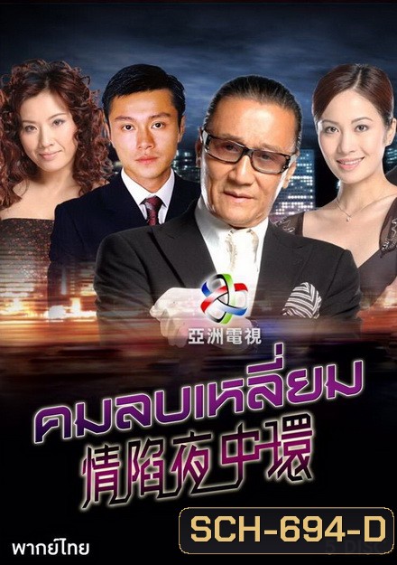 Central Affairs I คมลบเหลี่ยม (30 ตอนจบ)