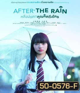 After the Rain (2019) หลังฝนตก คุณคิดถึงใคร