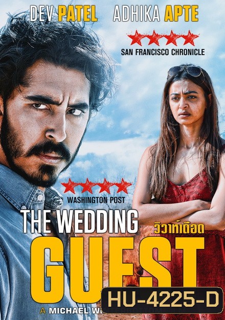 The Wedding Guest (2018) วิวาห์เดือด