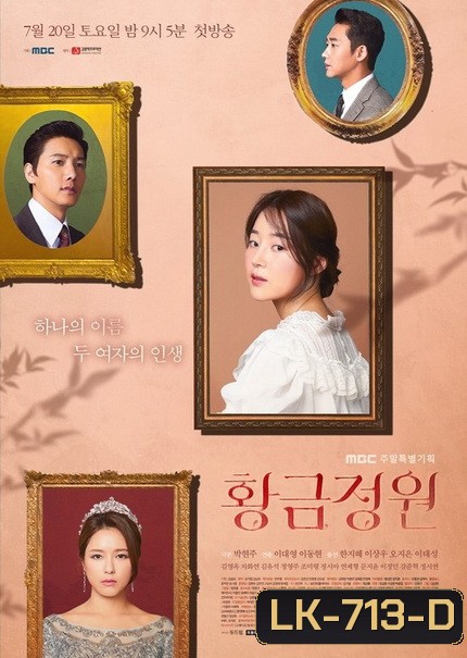 Golden Garden ( EP.1-60 END )