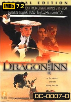 Dragon Inn เดชคัมภีร์แดนพยัคฆ์ (1992)