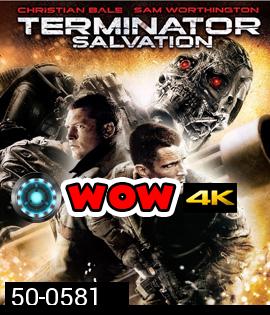Terminator Salvation (2009) ฅนเหล็ก 4 มหาสงครามจักรกลล้างโลก