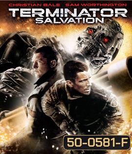 Terminator Salvation (2009) ฅนเหล็ก 4 มหาสงครามจักรกลล้างโลก