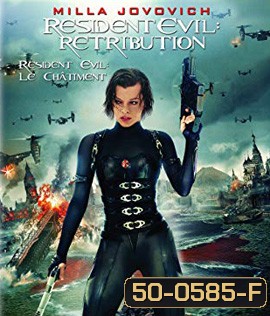 Resident Evil: Retribution (2012) ผีชีวะ 5 สงครามไวรัสล้างนรก