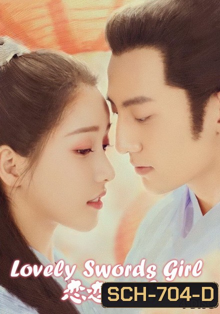 Lovely Swords Girl รักป่วนยุทธภพ ( 24 ตอนจบ )