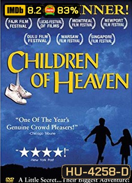 Children of Heaven (1997) เด็ก ๆ ของพระเจ้าและรองเท้าที่หายไป