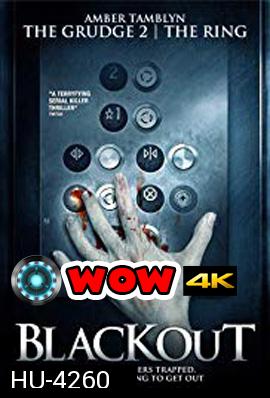 Blackout (2008) อำมหิตลิฟท์สยอง