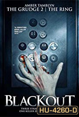 Blackout (2008) อำมหิตลิฟท์สยอง