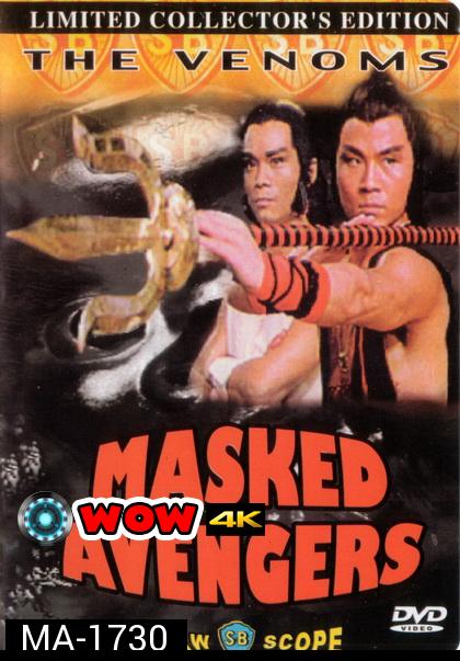 Masked Avengers 1981 จอมโหดหน้ากากทอง ( Shaw Brothers )