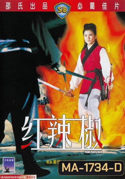 That Fiery Girl 1968 แม่พริกขี้หนู ( Shaw Brothers )