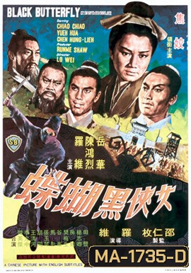 Black Butterfly (1968)