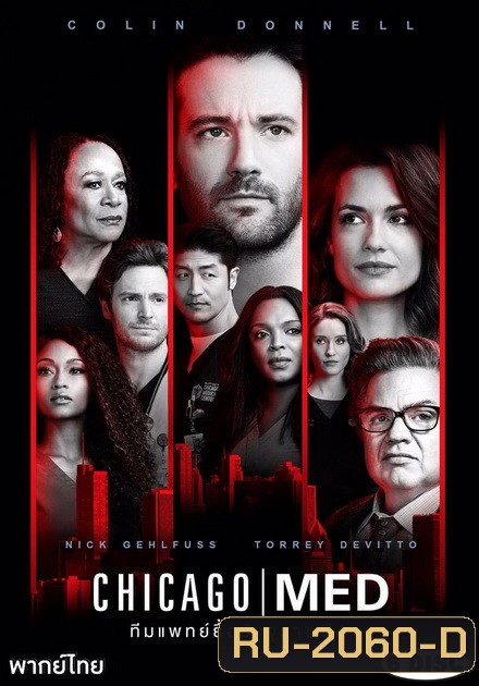 Chicago Med Season 4 ทีมแพทย์ยื้อมัจจุราช ปี 4 ( 22 ตอนจบ )