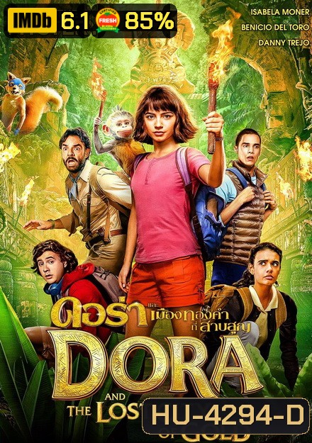 Dora and the Lost City of Gold ดอร่าและเมืองทองคำที่สาบสูญ