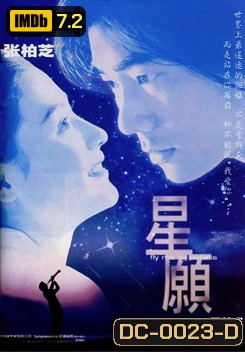 Fly me to Polaris ขอเพียง 5 วันให้ฉันรู้หัวใจเธอ