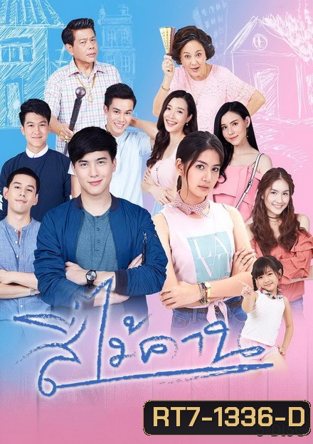 สี่ไม้คาน ( ตอนที่ 1-30 จบ )