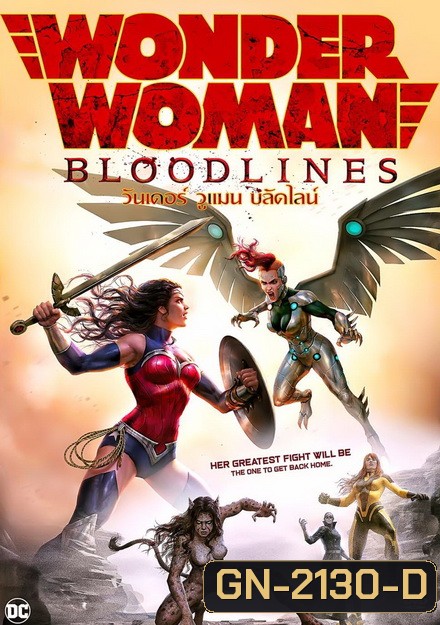 Wonder Woman Bloodlines (2019)