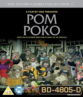 Pom Poko (1994)