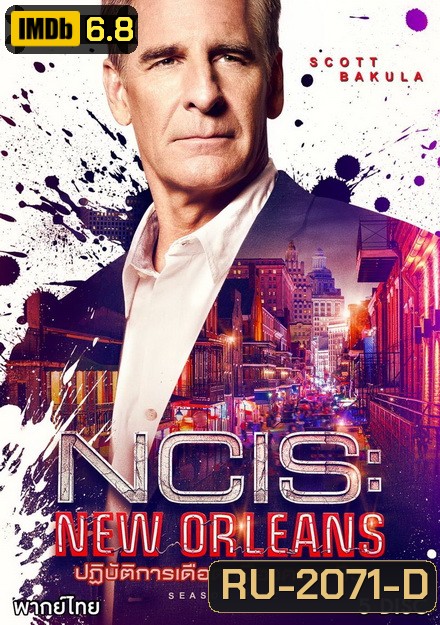 NCIS NEW ORLEANS SEASON 5 ปฏิบัติการเดือด เมืองคนดุ ปี 5 ( ตอนที่ 01 - 24 จบ )