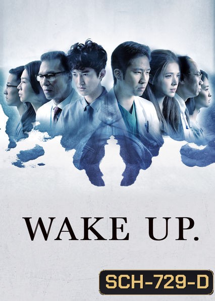 Wake Up Season 1 ทีมหมอกู้ชีพ ล่าความจริง