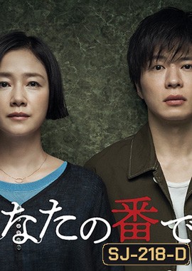 Anata no Ban Desu ( 10 ตอนจบ )