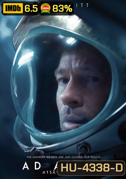 Ad Astra ภารกิจตะลุยดาว