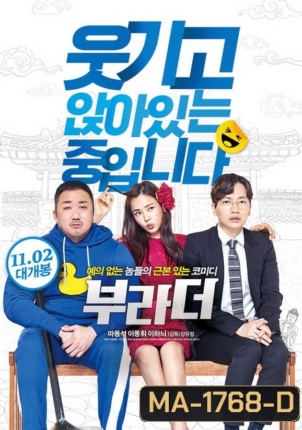 The Bros (2017) กลับบ้านเก่า รักเรารออยู่