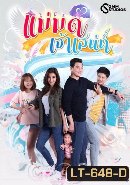 แม่มดเจ้าเสน่ห์ ( 26 ตอนจบ )