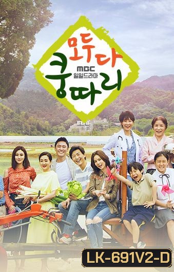 Everybody Say Kungdari ชุดที่ 2 ( ตอนที่ 35-99 จบ )