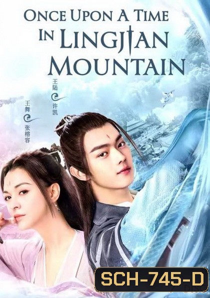 Once Upon a Time in Lingjian Mountain (2019) กาลครั้งหนึ่งที่ภูเขาหลิงเจี้ยน ( ตอนที่ 1-37 จบ )
