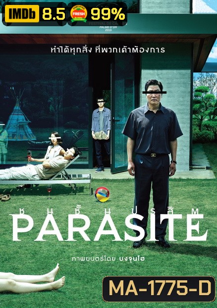 Parasite ชนชั้นปรสิต