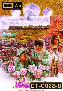 ผีเสื้อและดอกไม้