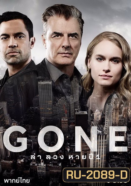 Gone Season 1 สืบ ซ่อน หาย ปี 1 ( 12 ตอนจบ )