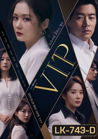 VIP วีไอพี ใครคือชู้ ( Ep.1-32 จบ)
