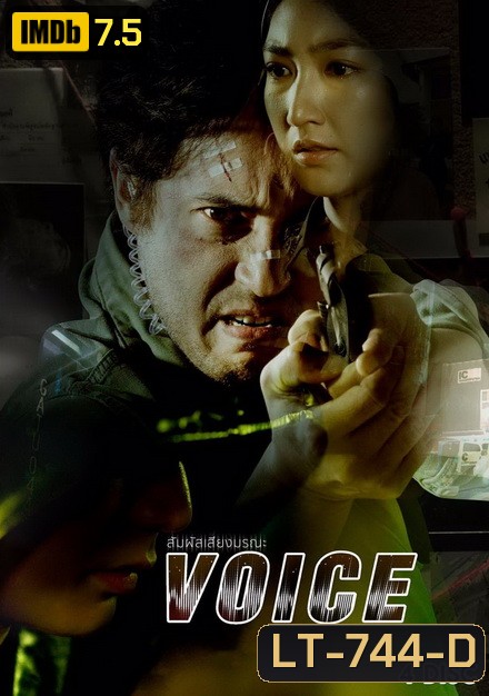 สัมผัสเสียงมรณะ VOICE ( ตอนที่ 1-16 จบ ) [ช่อง 24 True4U]