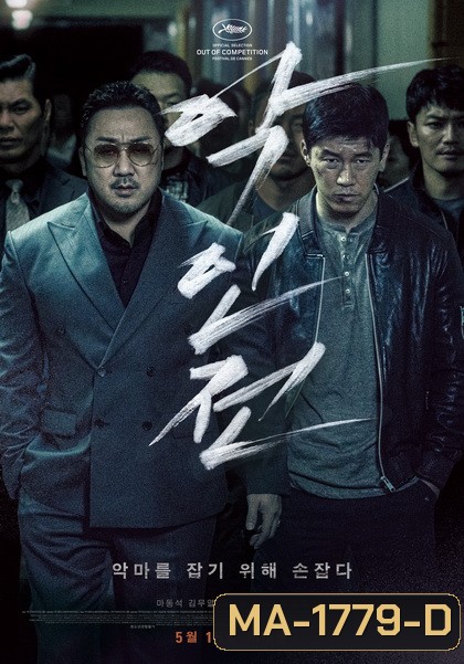 The Gangster, The Cop, The Devil (2019)