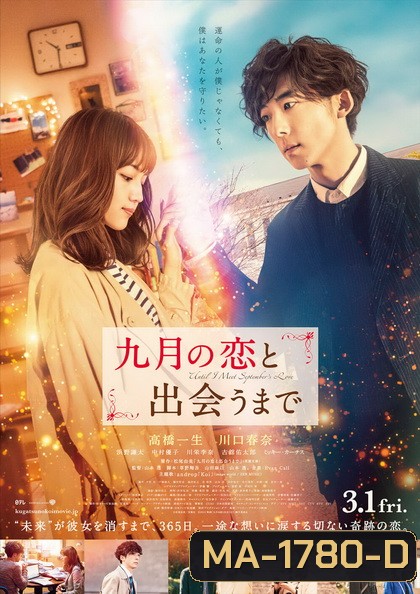 Until I Meet Septembers Love (2019) ปาฏิหาริย์รักขนาดหนึ่งถ้วยกาแฟ