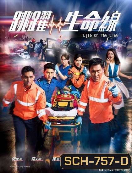 Life on the Line (2018) สายด่วนกู้ชีพ (EP. 1-25 End) (TVB)