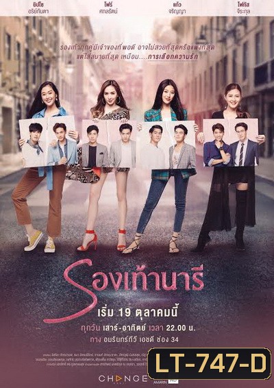 รองเท้านารี The Shoes ( ตอนที่ 1-24 จบ ) [ช่อง AMARIN 34HD]