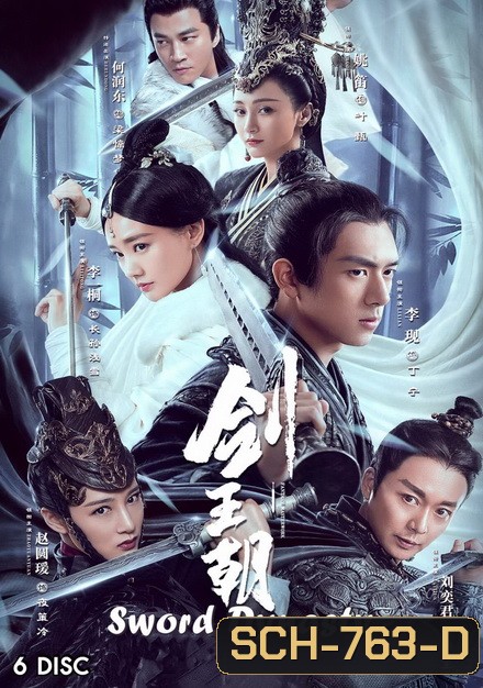Sword Dynasty (2019) ราชวงศ์ดาบ