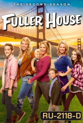Fuller House Season 2 ( EP1-13 END )