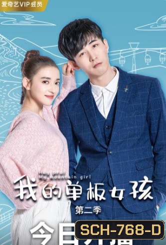 Hey Pro My Mountain Girl Season 1-2 (2019) จบ สาวน้อยสโนว์บอร์ด