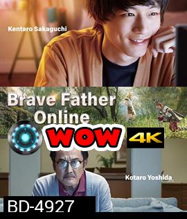 Brave Father Online (2019) คุณพ่อนักรบแห่งแสง