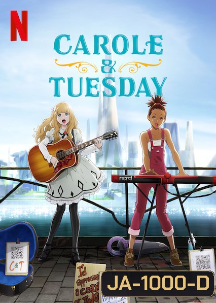 Carole & Tuesday 2019 แคโรล กับ ทูสเดย์ ( ตอนที่ 1-24 จบ )