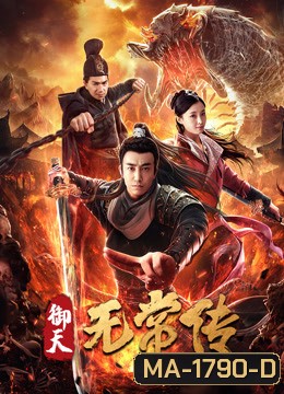 The Devil of Village (2019) ตำนานอู่ฉางแห่งสำนักตรวจการหลวง