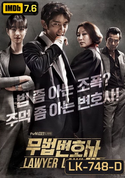 Lawless Lawyer ทนายสายเดือด ( 16 ตอนจบ )